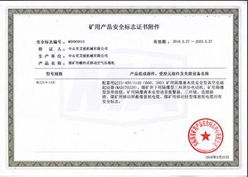 礦用產(chǎn)品安全標(biāo)志認證